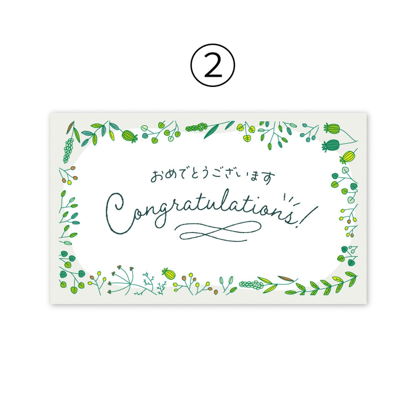 メッセージカード②Congratulations!<おめでとうございます>