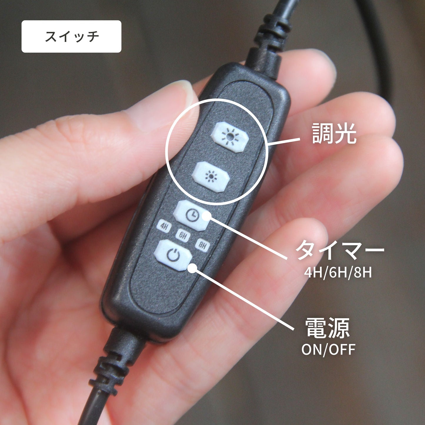 【調光機能付】 苔テラリウム用ライト テライト(ブラック)