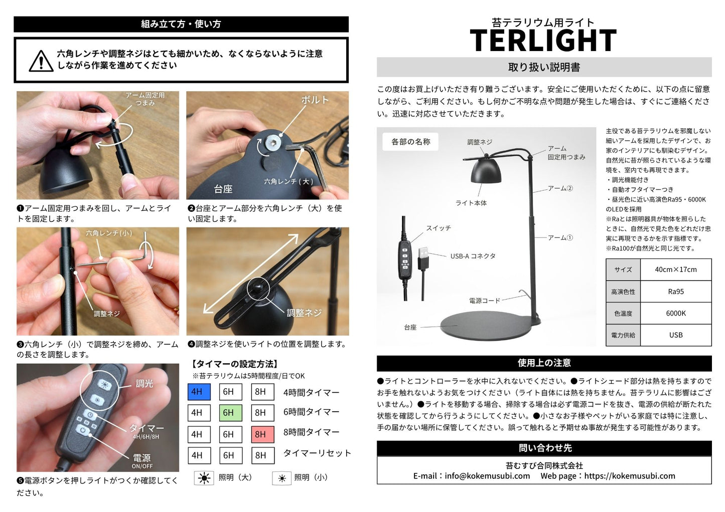 【調光機能付】 苔テラリウム用ライト テライト(ブラック)