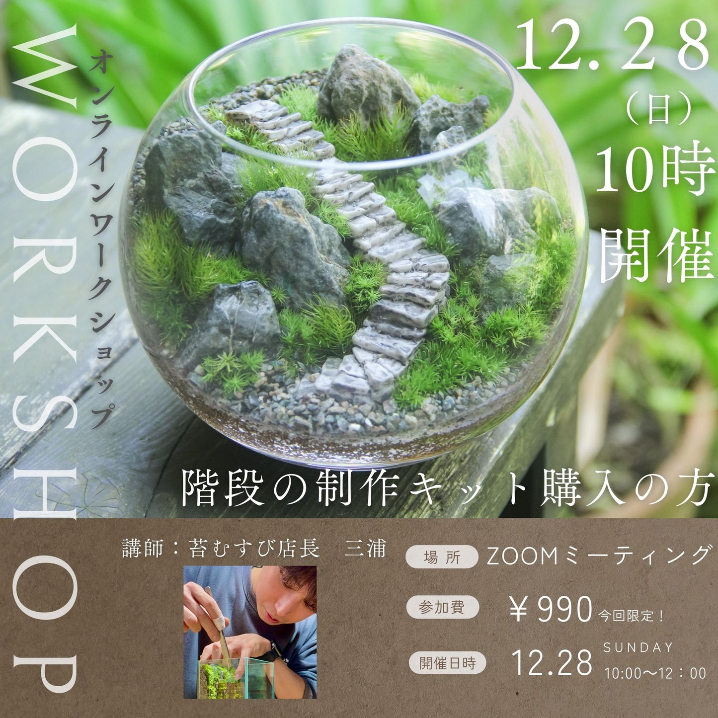 オンラインワークショップチケット