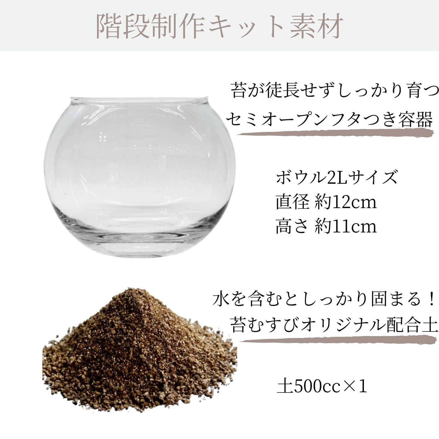 \階段フィギュアが4個/【階段の風景】苔テラリウム制作キット