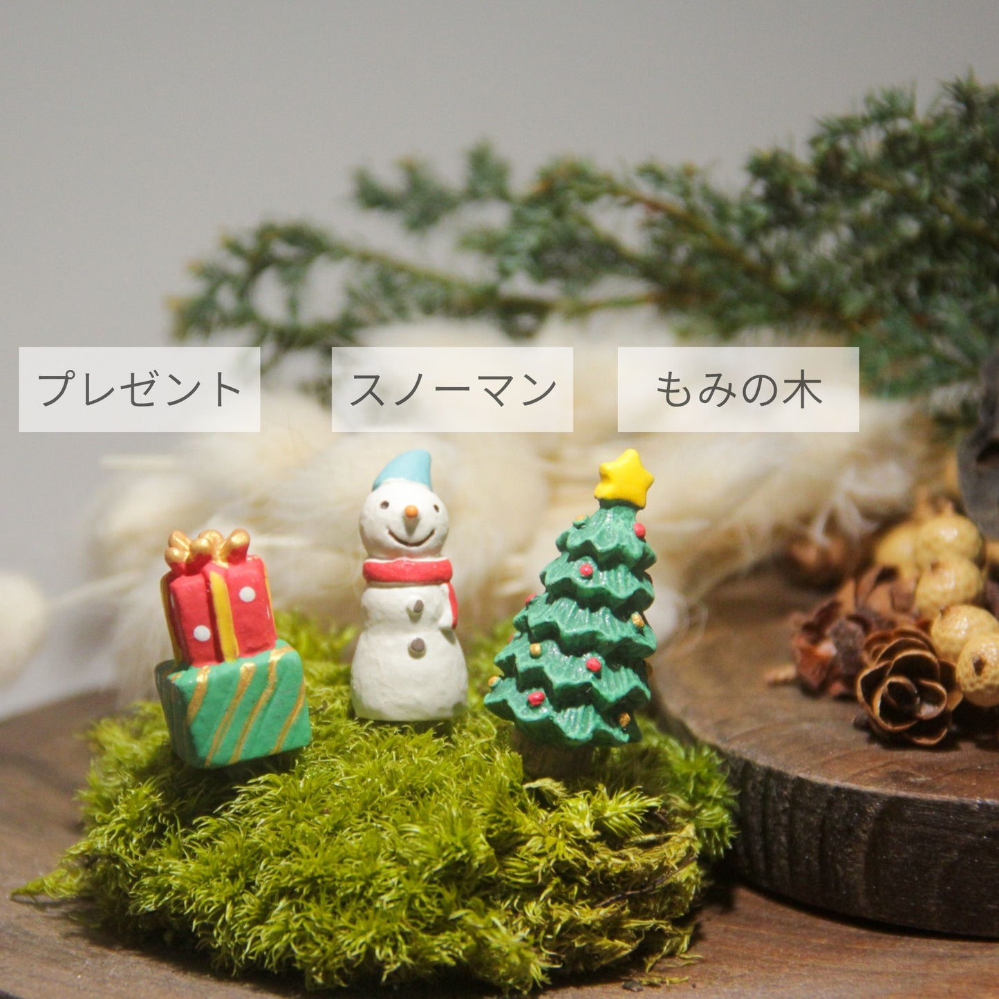 クリスマス_ミニチュアフィギュア5種類《苔テラリウム・コケリウム用》