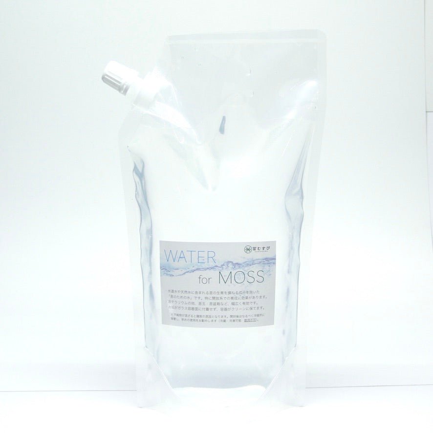 苔に適した「苔の水」 - 苔むすび