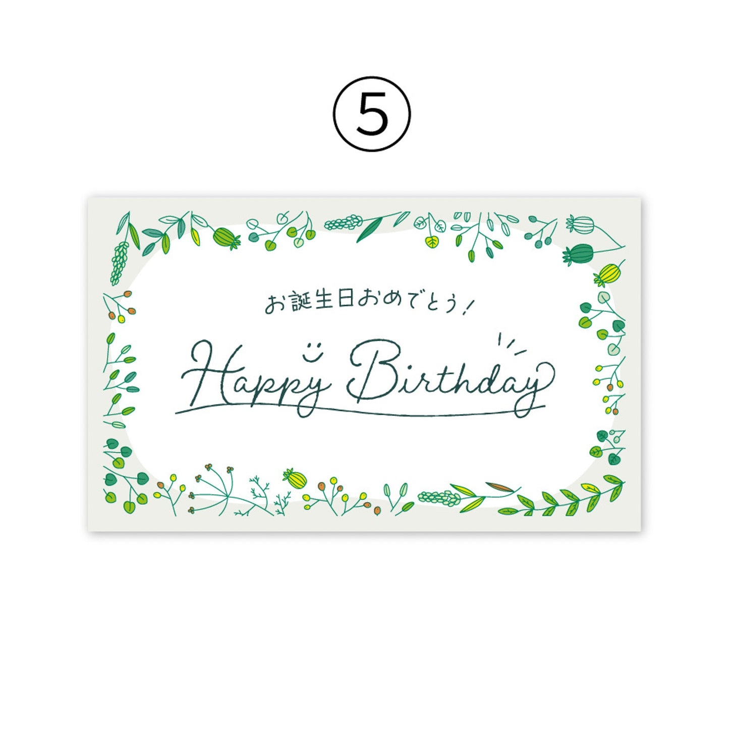 メッセージカード⑤Happy Birthday　お誕生日おめでとう！
