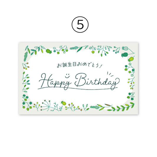 メッセージカード⑤Happy Birthday＜お誕生日おめでとう！＞