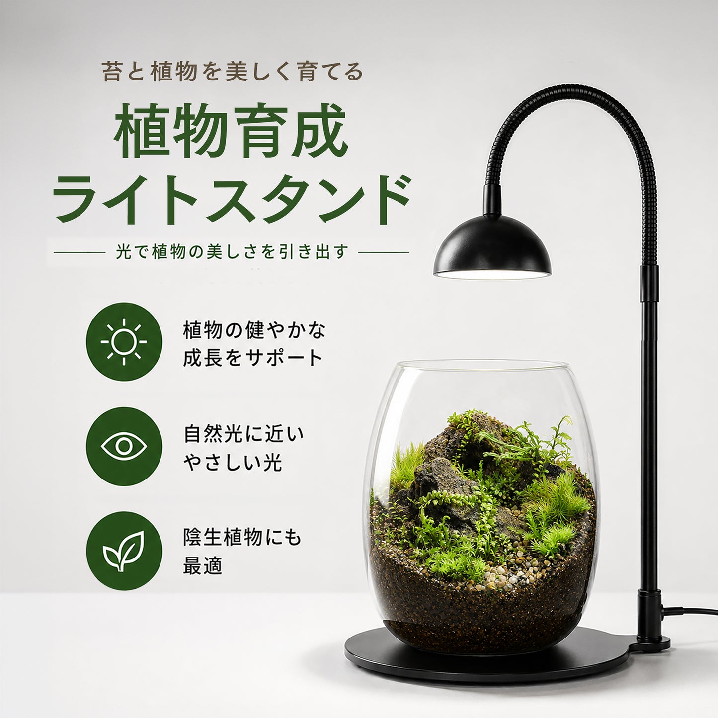 【フレキシブルアーム】 植物育成ライトスタンド（ブラック）