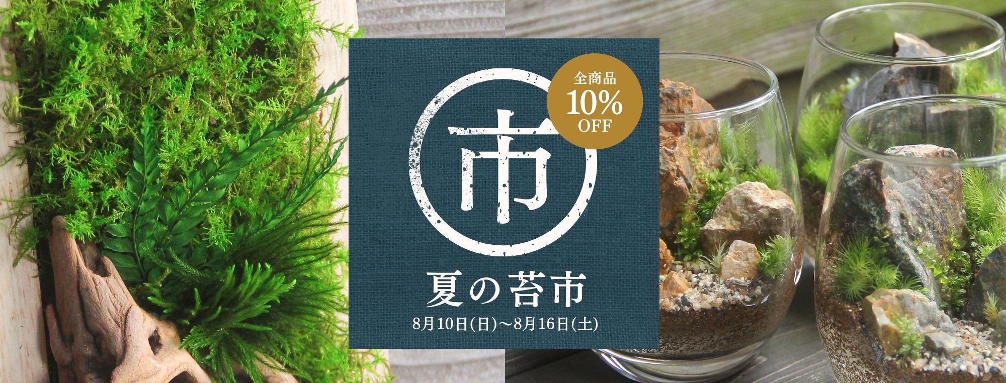 こけむすび 苔むすび OnlineShop