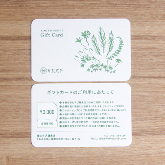 ギフトカード①3,000円ギフト券