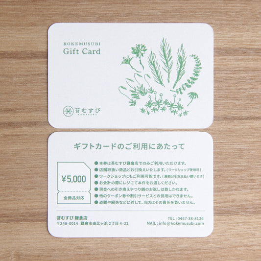 ギフトカード②5,000円ギフト券