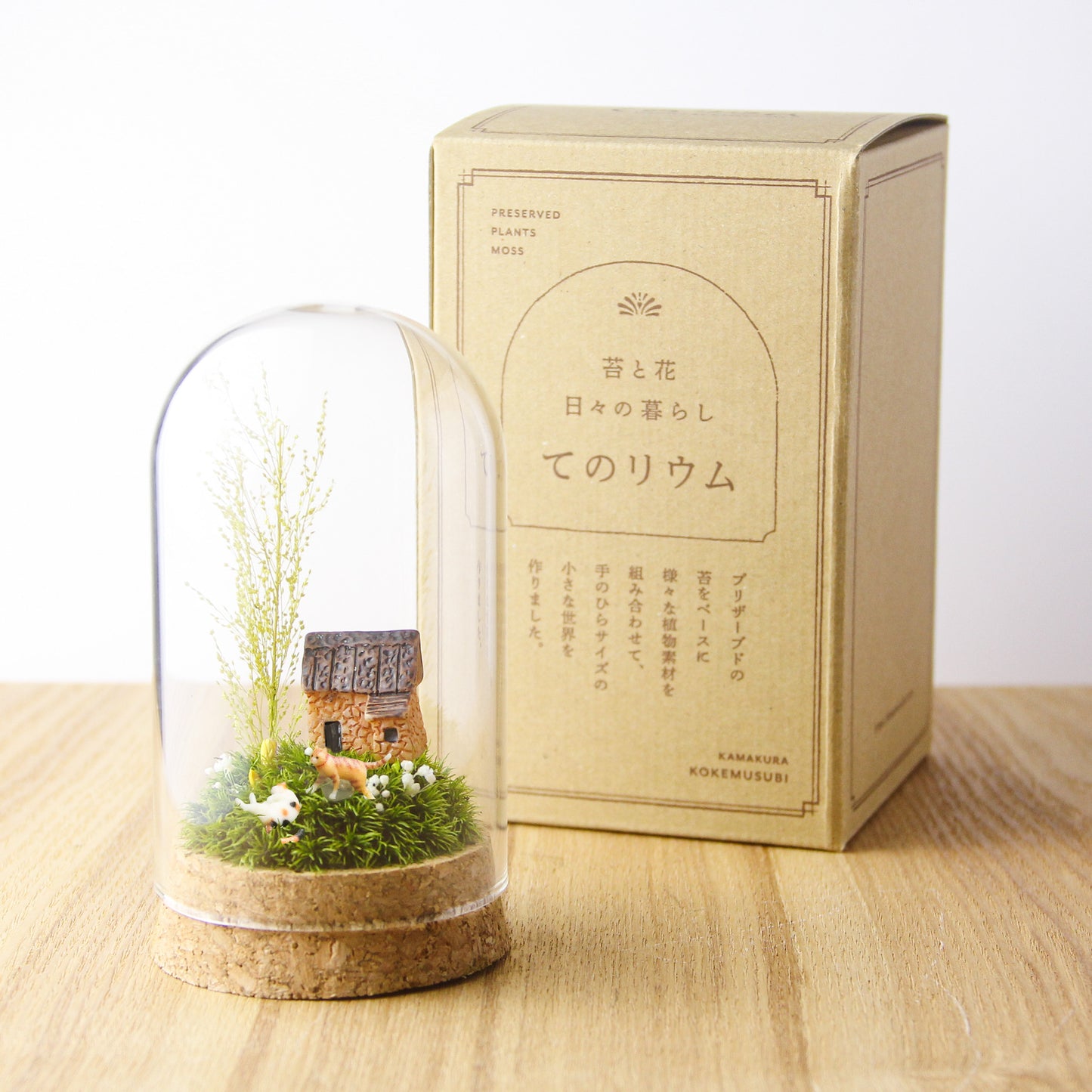 《在庫限り》ネコ2匹_草原の家 [φ60mm]《プリザーブド苔テラリウム》