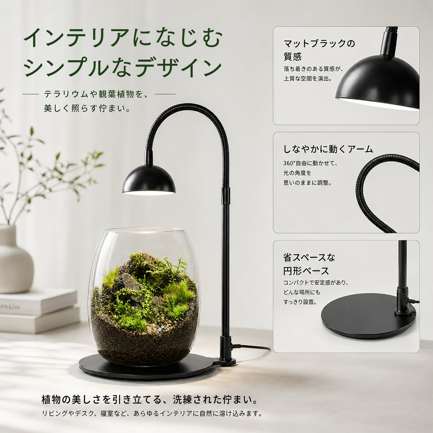 【フレキシブルアーム】 植物育成ライトスタンド（ブラック）