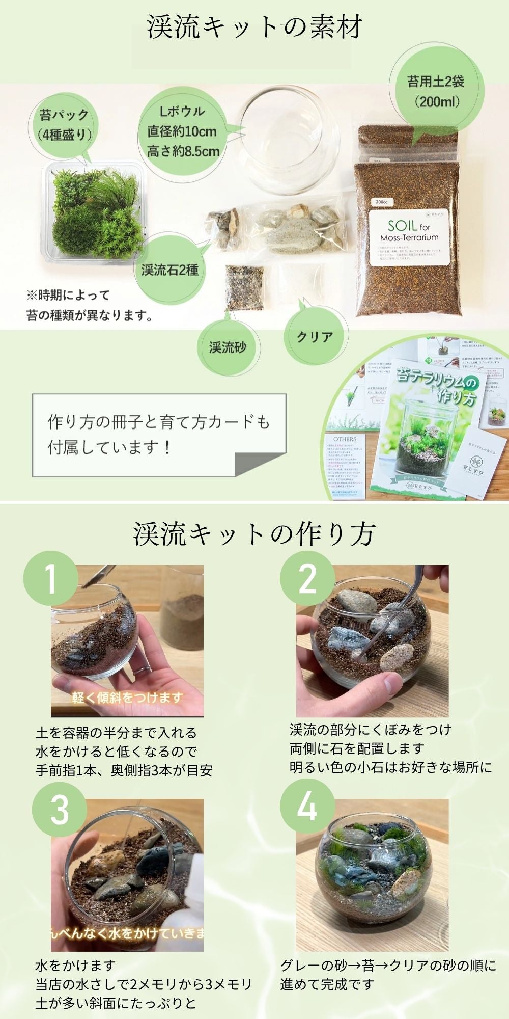 苔テラリウム　コレクション④ 渓流の風景 苔テラリウム制作キット《苔パック4種》 – 苔むすび