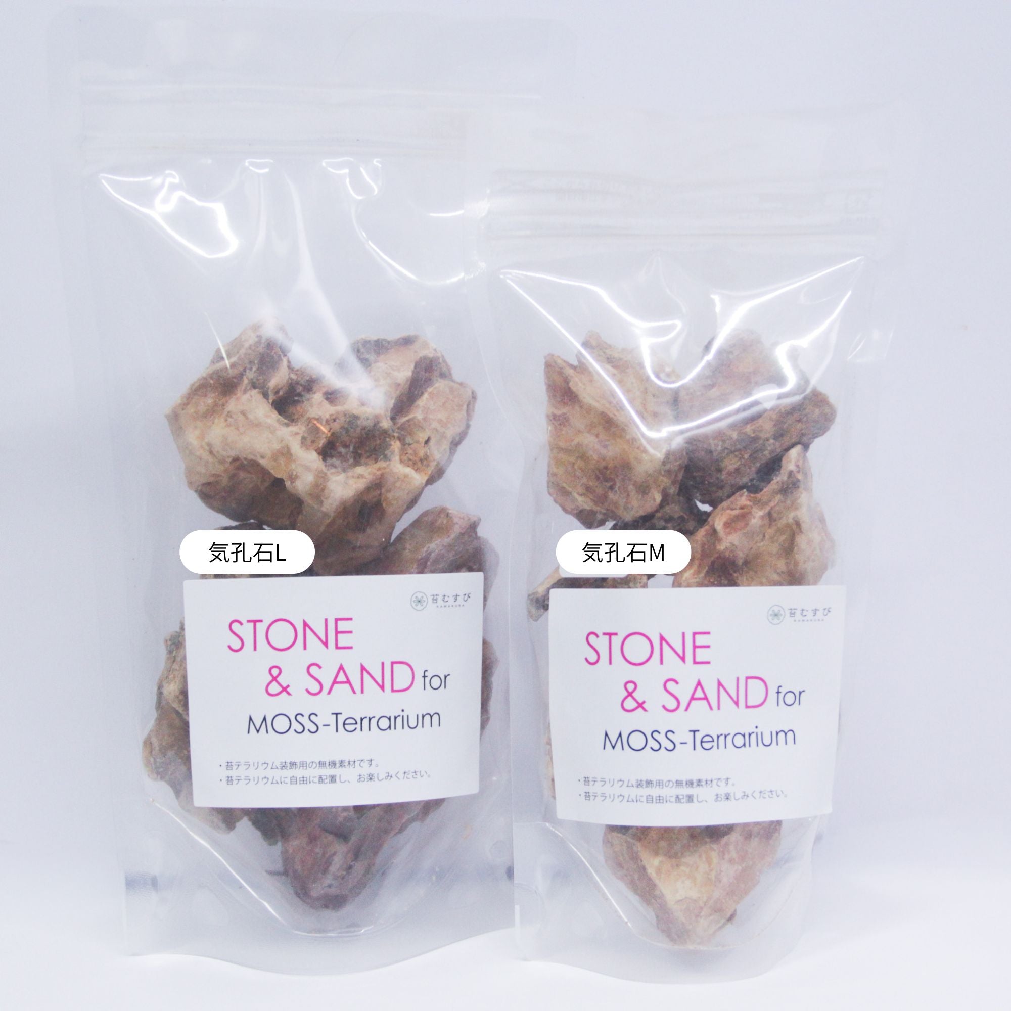 気孔石】 サイズ2種類 《苔テラリウム用装飾石》 – 苔むすび