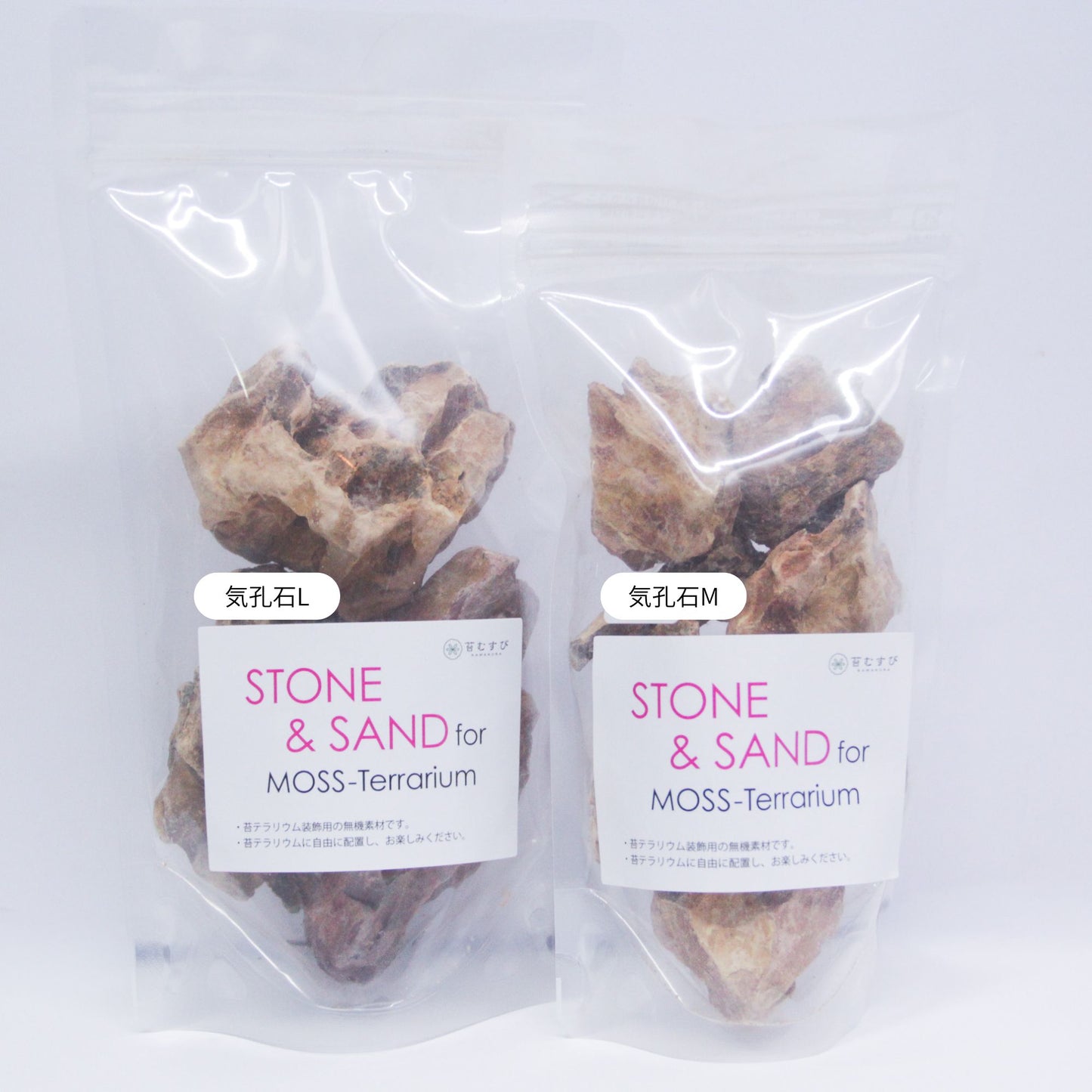 【気孔石】 サイズ3種類 《苔テラリウム用装飾石》
